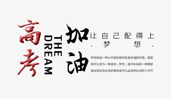 離心風機廠家為天下學子加油